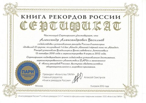 Установление рекорда России