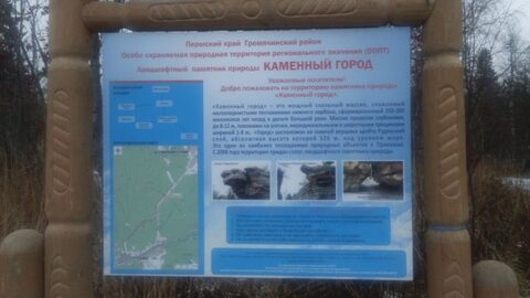 Каменный город